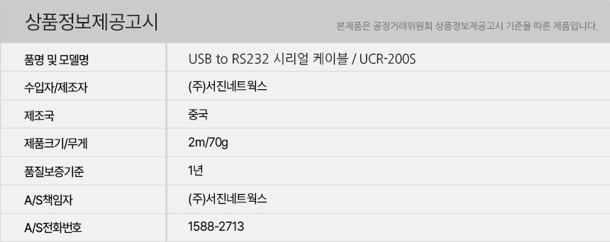UCR-200S-info.jpg